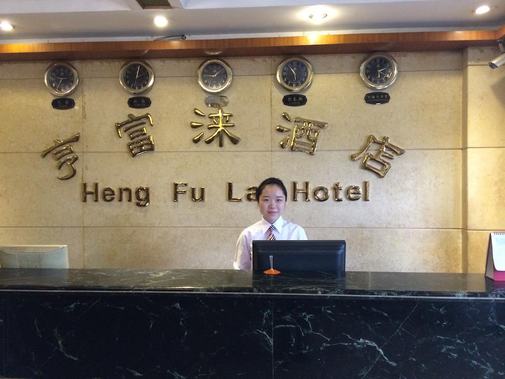 Heng Fu Lai Hotel Фошань Екстер'єр фото